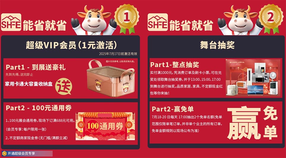 深圳家博會超級會員到展送好禮